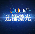 迅镭激光